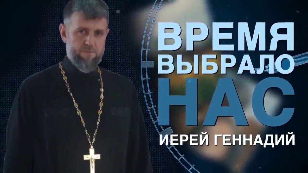 «Мы ели хлеб вместе, причащались из одной чаши. Как я мог их бросить в беде?» смотреть онлайн