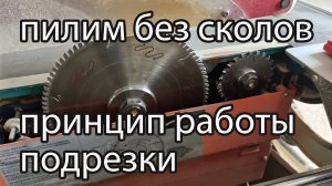 Принцип работы подрезной пилы