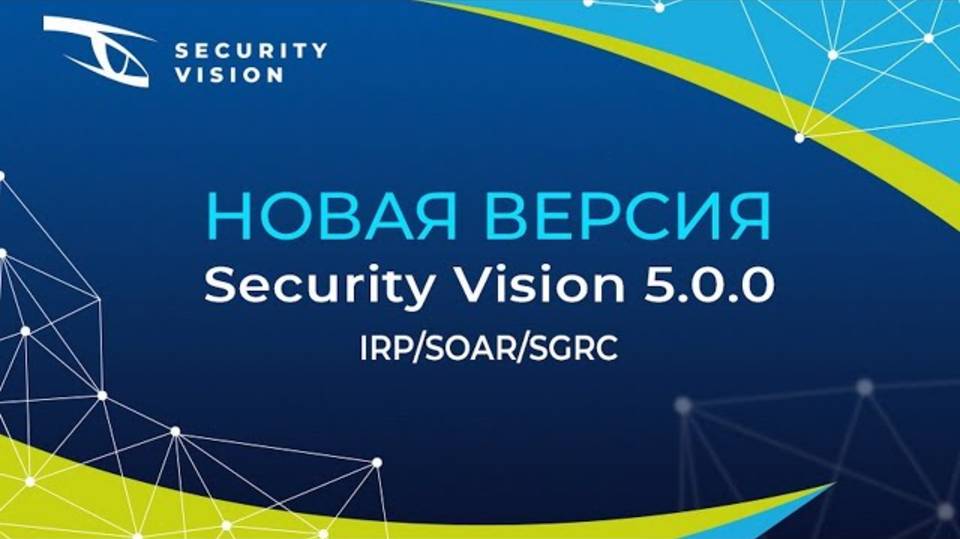 SECURITY VISION 5.0.0 смотреть онлайн