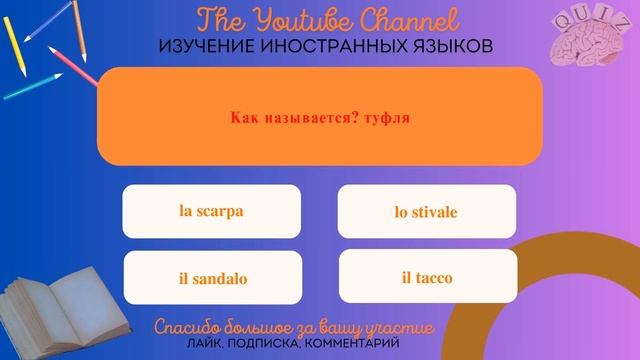Задача «Изучи итальянский язык»: сможешь ли ты пройти этот тест? смотреть онлайн