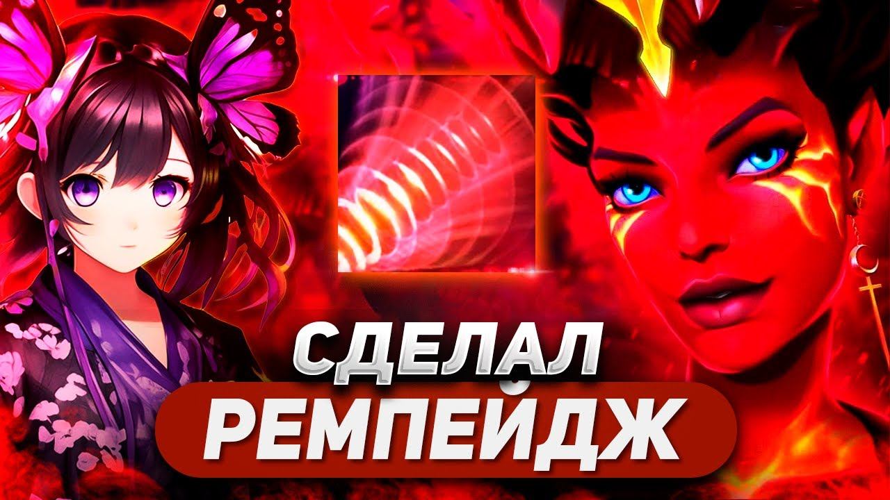 52 КИЛЛА НА ФИЗОВОЙ КВОПЕ ЧЕРЕЗ УЛЬТ / QUEEN OF PAIN R / DOTA 1X6 смотреть онлайн