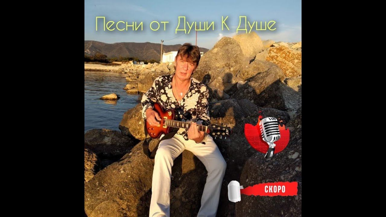 FROM SOUL TO SOUL-ОТ ДУШИ К ДУШЕ смотреть онлайн