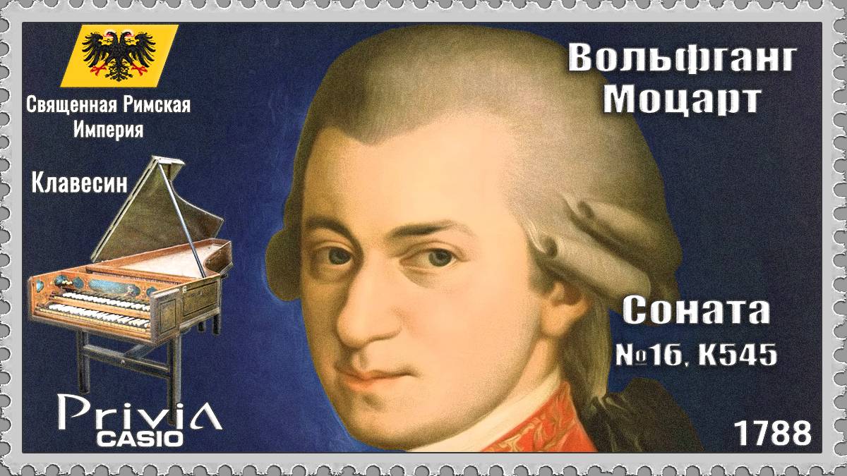 Вольфганг Моцарт. Соната №16 K545. Клавесин. смотреть онлайн