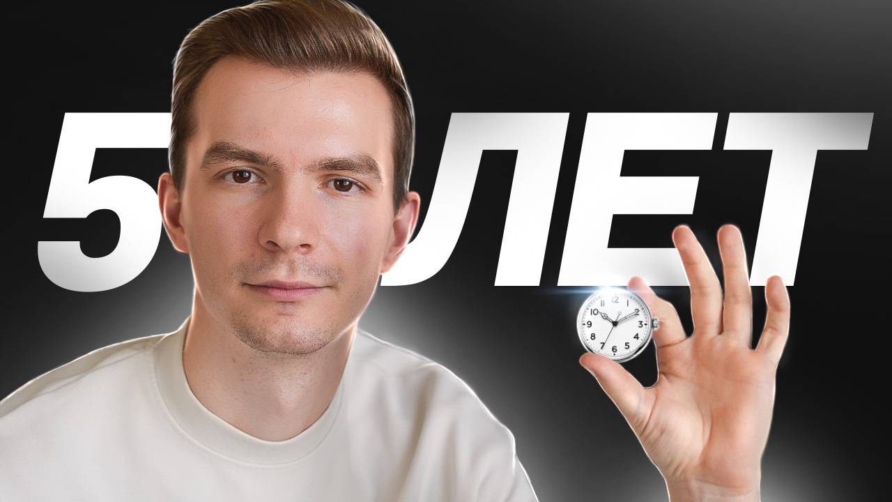 5 лет каждый день отслеживаю на что трачу время. Зачем? смотреть онлайн