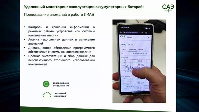 «Опыт эксплуатации литий-ионных батарейных систем на транспорте. Вопросы безопасности» смотреть онлайн