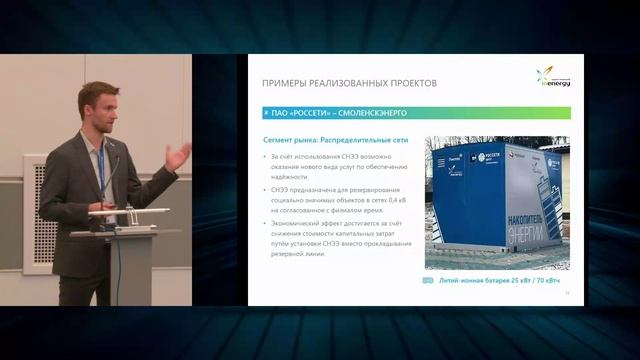«Опыт и перспективы использования стационарных систем накопления электроэнергии в России» смотреть онлайн