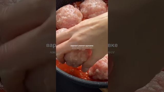 19 ноября 2024 г.Мясные шарики в томатном соусе под сыром.Готовим в духовке 🔥🍂👍🏻🍁 смотреть онлайн