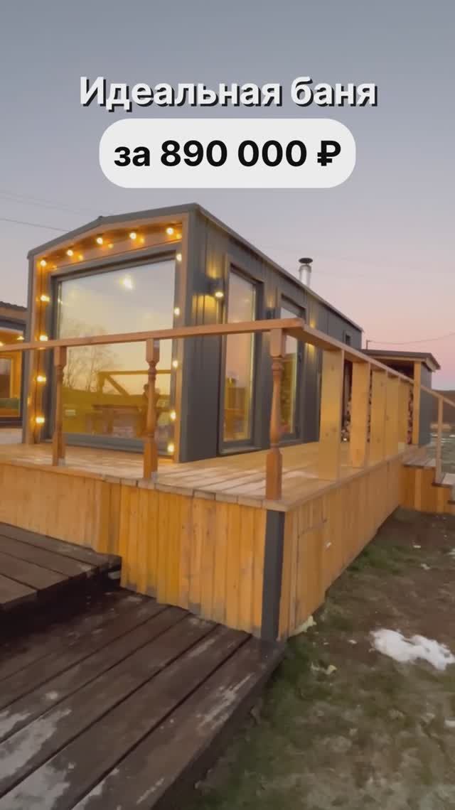 Баня под ключ за 860 000 рублей! смотреть онлайн