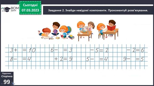 Знаходимо невідомі зменшуване і від'ємник смотреть онлайн