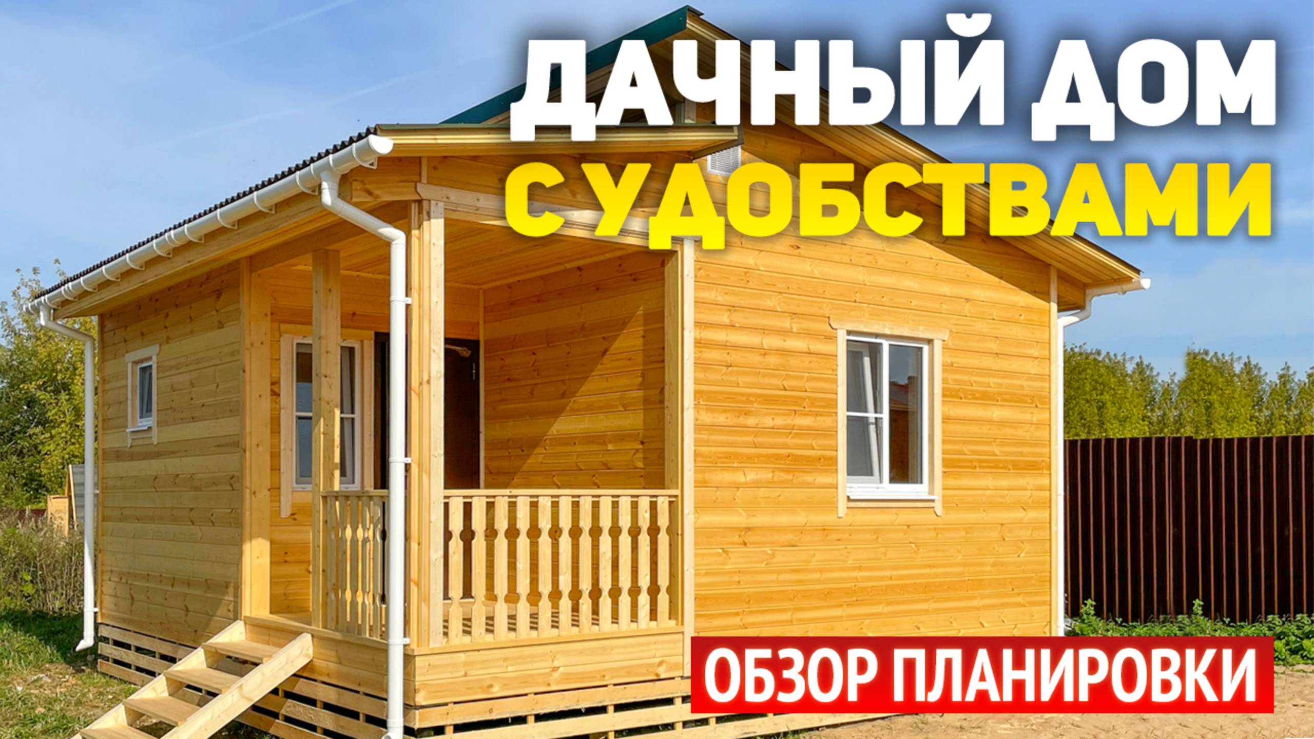 Проект каркасного дачного одноэтажного дома 7х8 с крыльцом: спальня, кухня, санузел, тамбур смотреть онлайн