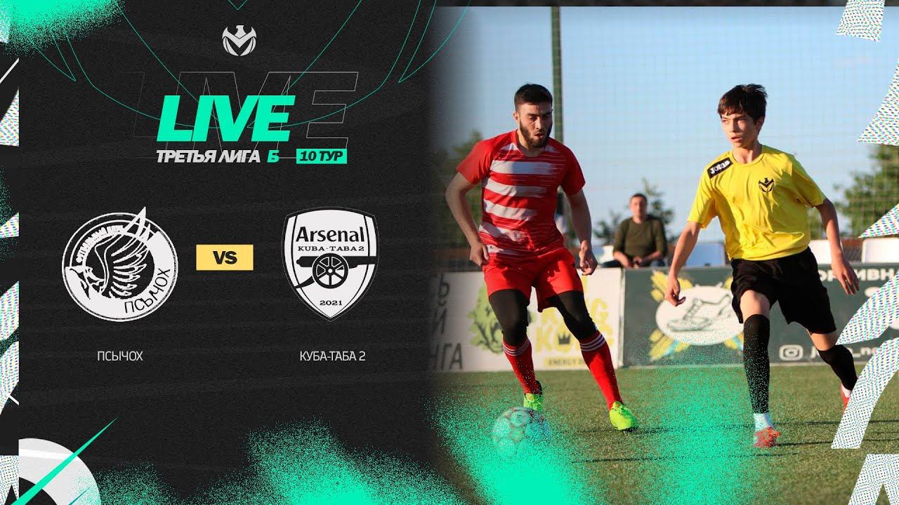 ПСЫЧОХ 🦅 КУБА - ТАБА 2| ТРЕТЬЯ ЛИГА Б | 2023 | 10 тур ⚽️ #LFLKBR смотреть онлайн