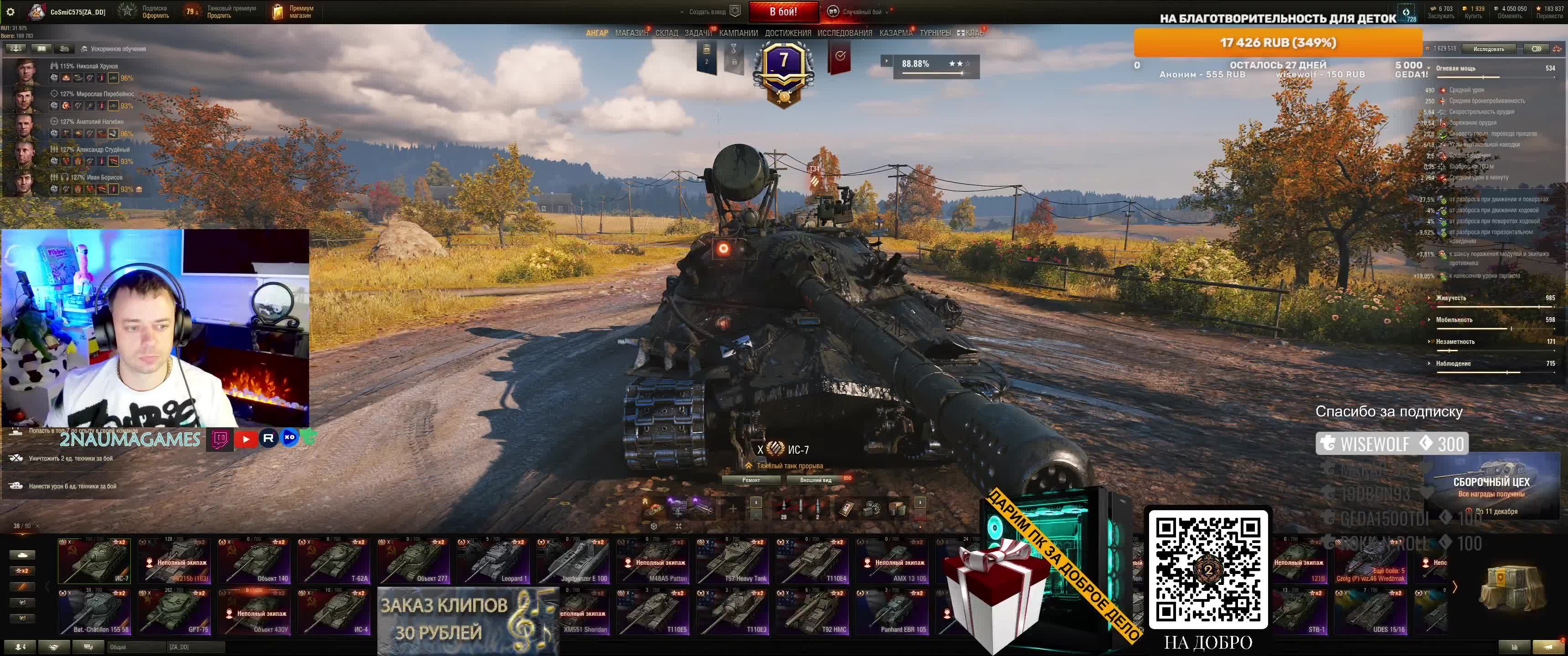 ИС7 -дедушка давай!