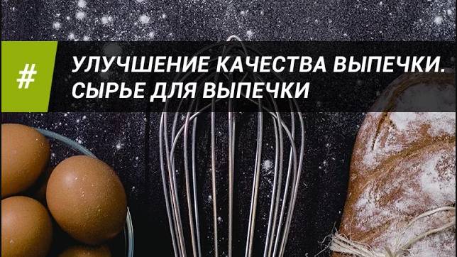 Грейн Ингредиент