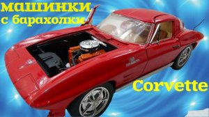 Машинки с барахолки. Обзор моделей от Сами с усами от 08.04.17г.