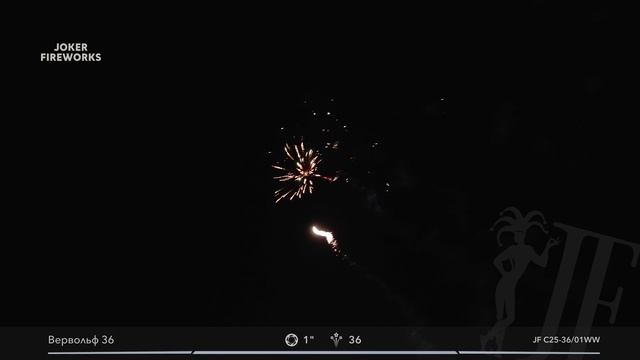 Салютная установка «Вервольф 36» JF C25-36/01WW от Joker Fireworks | Джокер Фейерверки смотреть онлайн
