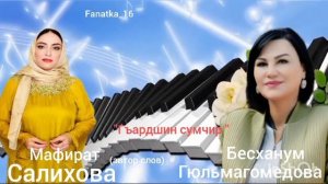 Бесханум Гюльмагомедова « Гъардшин сумчир»👍👍👍🌹🌹🌹🌹🌹❤️😍