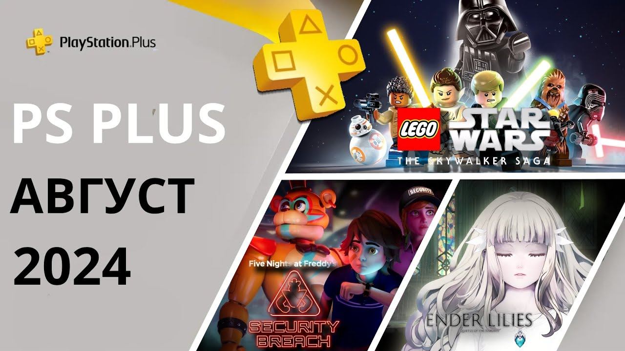 Игры PS PLUS АВГУСТ 2024 | Раздача ПС Плюс АВГУСТ 2024 | PS+ АВГУСТ 2024 | Игры месяца PS4 PS5 смотреть онлайн