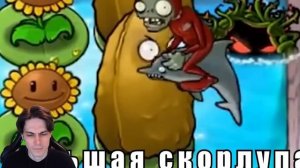 УНИТАЗНЫЙ ЗОМБИ И ГРУСТНЫЙ ЦВЕТОЧЕК! - ВСЕ РАСТЕНИЯ из Plants vs Zombies за 9 минут Реакция