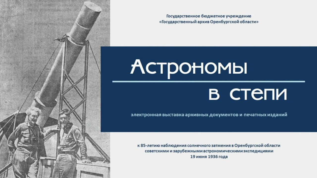 Астрономы в степи смотреть онлайн