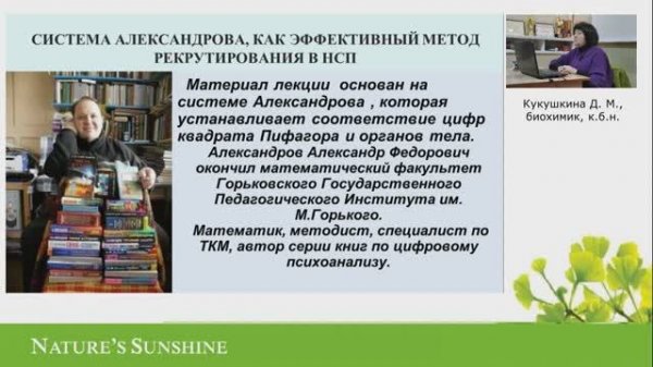 Система Александрова, как эффективный метод рекрутирования в NSP