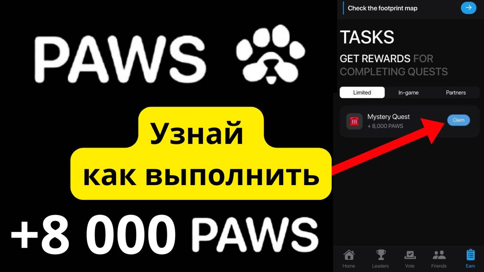 Paws новое задания Задание 02 12 2024 #paws новое задание #как выполнить задание в Paws