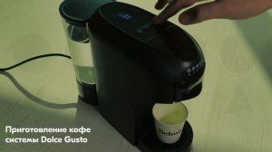 Кофемашина VISTA TRIFONY: приготовление кофе с помощью капсул формата Dolce Gusto