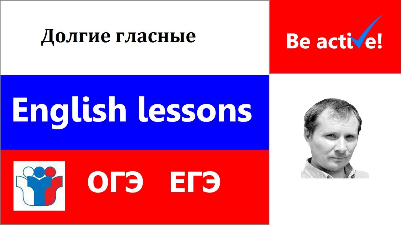 Долгие гласные смотреть онлайн