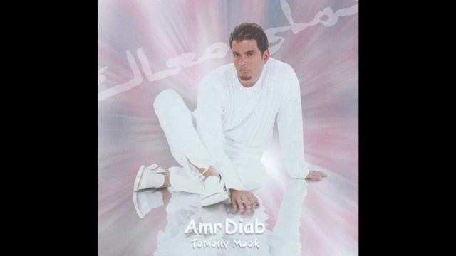 Amr Diab - Ba3teref смотреть онлайн