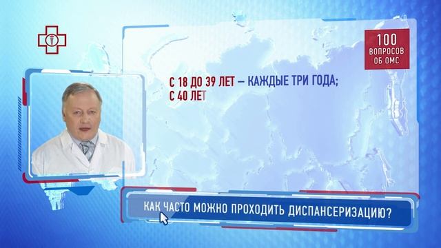 Как пройти диспансеризацию по ОМС ? смотреть онлайн