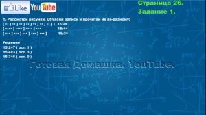 Страница 26, Задание 1,(Моро), Математика, 3й класс,  Часть 2