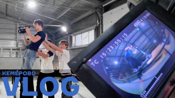 HELLВЛОГ 🔥 КЕМЕРОВО