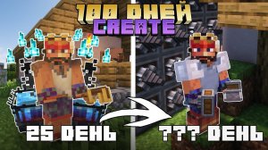 100 дней ПРАВИЛЬНОГО выживания с модом CREATE – часть 2 | Кирка