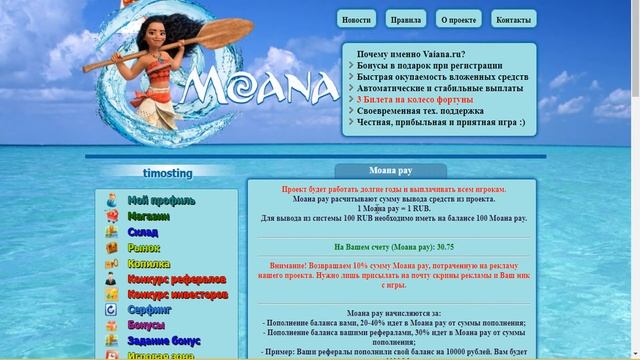 vaiana.ru проверка как выплачивает\доп инф в описании смотреть онлайн