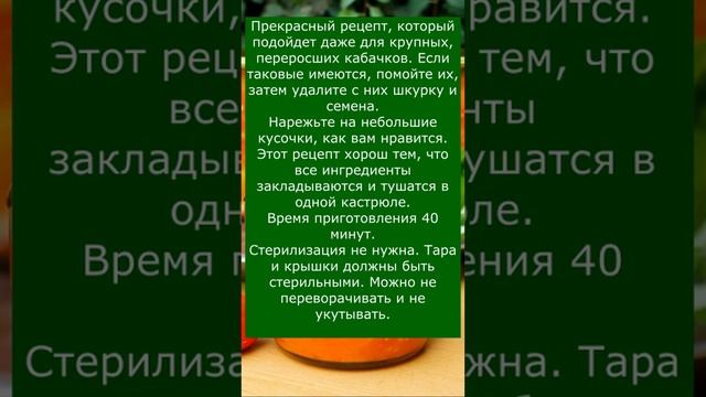 Кабачки в томате на зиму смотреть онлайн