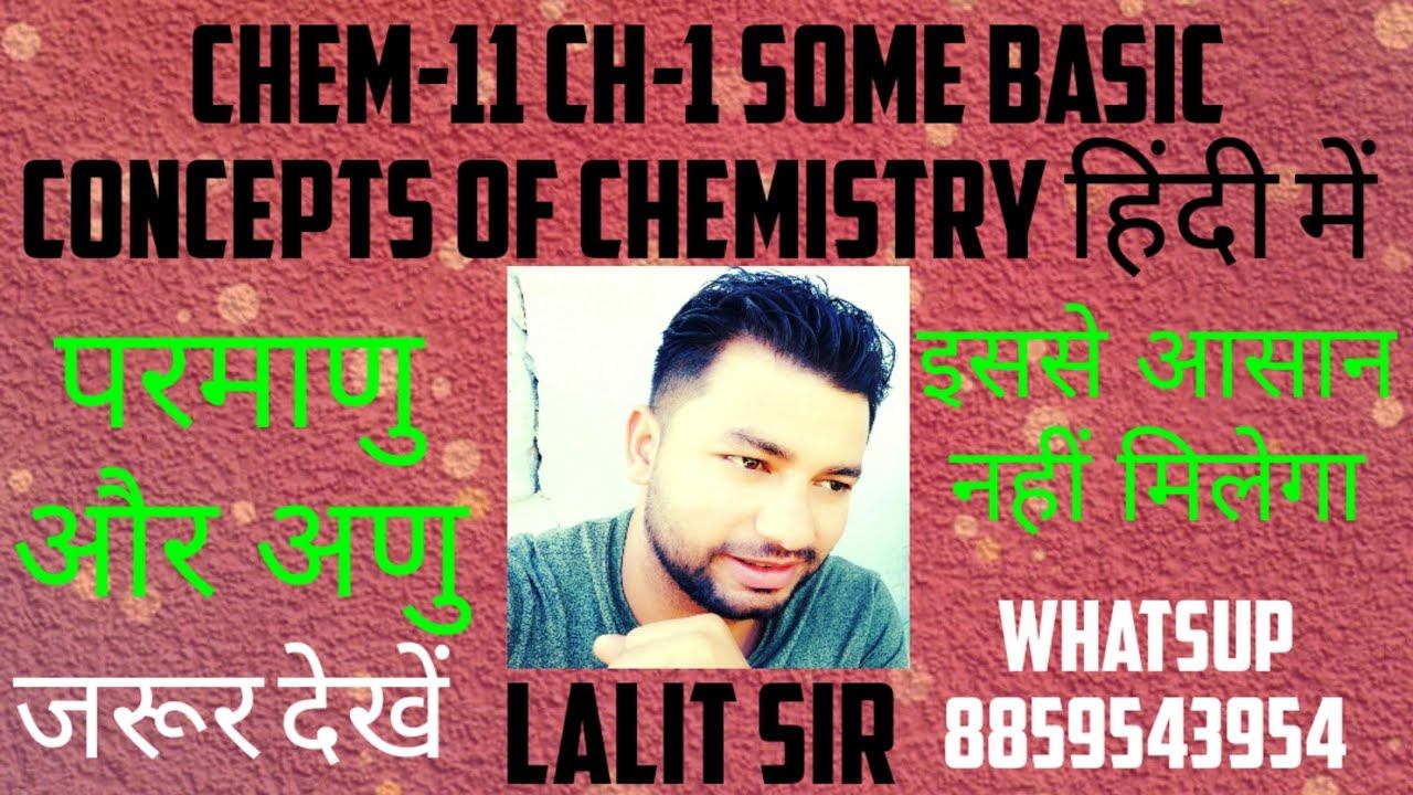 Chem-11 Ch-1 Atom and molecule #atomicmass#amu#gm#molecularmass#lalitsir#chemistry#concepts#for#u смотреть онлайн