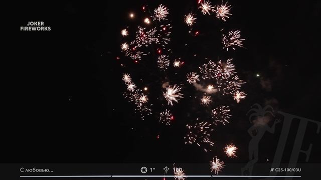 Салютная установка «С любовью» JF C25-100/03U от Joker Fireworks | Джокер Фейерверки смотреть онлайн