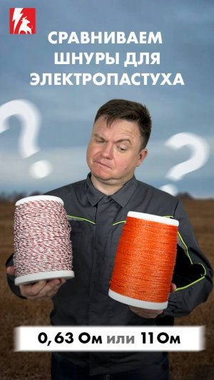 Шнур для электропастуха. Не покупай, пока не посмотришь это видео.