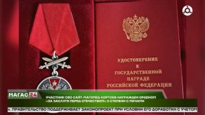 Участник СВО Сайт-Магомед Кортоев награжден орденом «За заслуги перед Отечеством» II степени