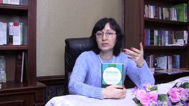 Обзор книги к 45-ти летию п. Босе. Любовь до гроба. смотреть онлайн