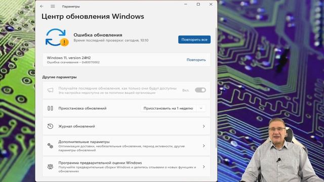 Как установить обновление Windows 11 24H2 смотреть онлайн