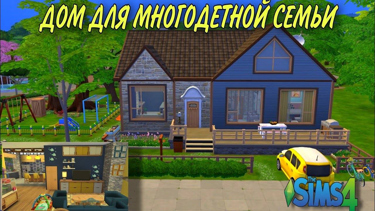 Дом для многодетной семьи (строительство в симс4)#thesims4