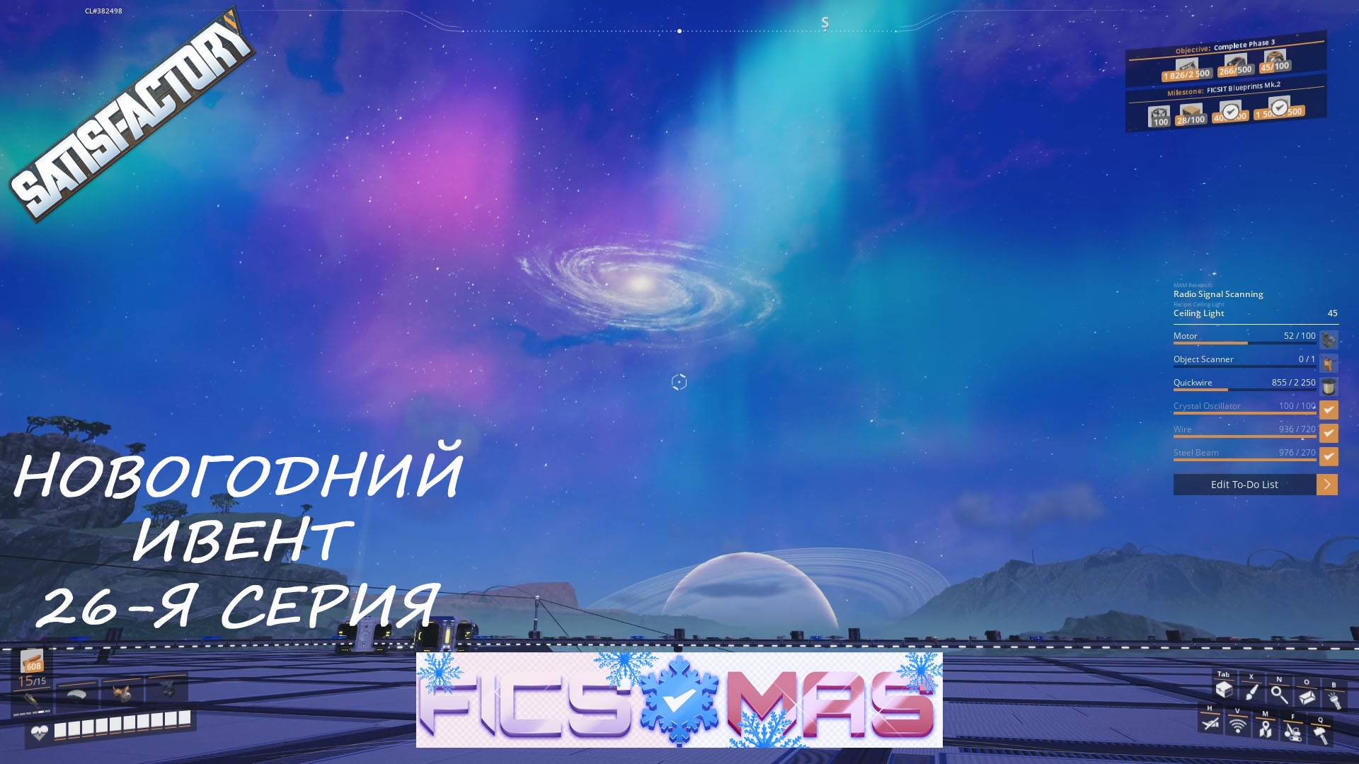 SatisfactoryR Новогодний ивент (26-я серия)