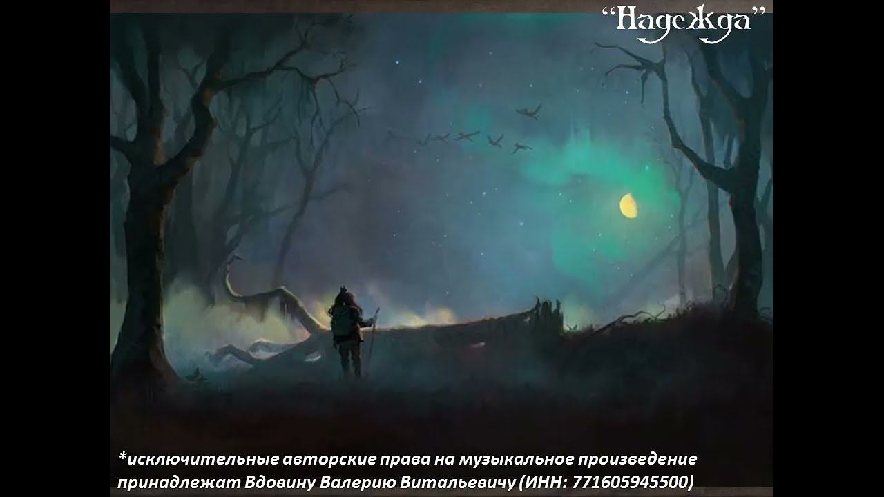 Надежда (вариация 2) смотреть онлайн