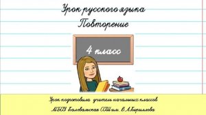 Повторение. Правописание  безударных окончаний имён существительных в единственном числе. 4 класс.