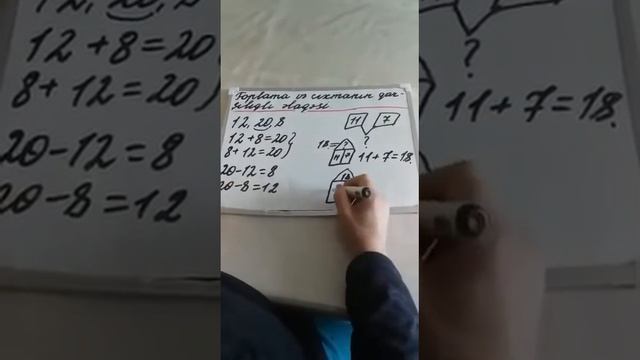 246 N-li məktəb-lisey.ibtidai sinif müəl.Hafizova Firuzə. Toplama və Çıxmanın qarşılıqlı əlaqəsi(2) смотреть онлайн