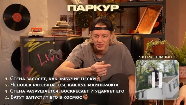 Угадай Что Будет Дальше и Выиграй 100.000₽ // Парадеевич, Ростик, Дилблин, Кокошка, Роговский смотреть онлайн