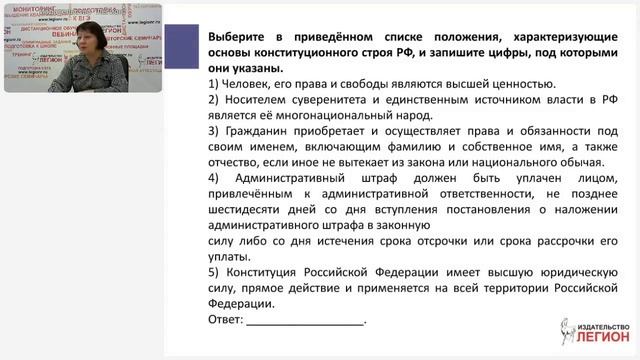 Организация работы по изучению Конституции РФ на уроках обществознания и при подготовке к ЕГЭ и ОГЭ смотреть онлайн