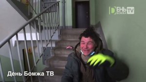 День Бомжа TV | Не прячьте деньги в книгах, пропали 50 тыс рублей [Серия 14]