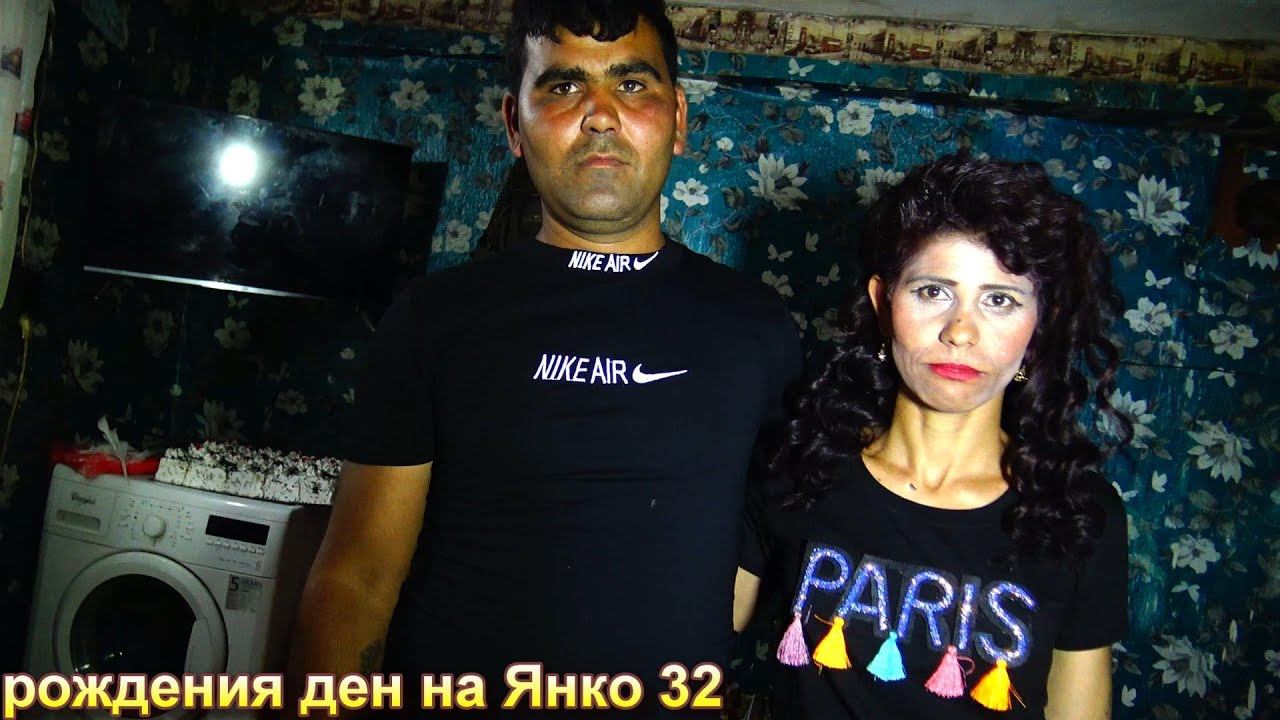 рождения ден на Янко 32 2023 ,,,,,, смотреть онлайн