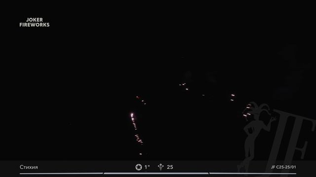 Салютная установка «Стихия» JF C25-25/01 от Joker Fireworks | Джокер Фейерверки смотреть онлайн